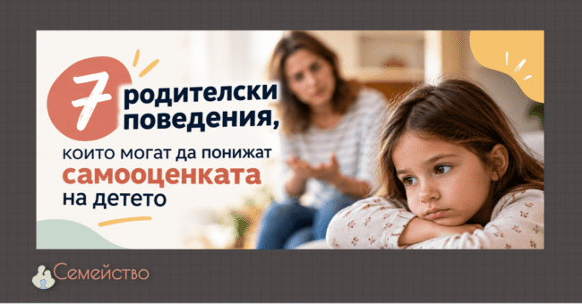 Ниска самооценка при децата – 7 родителски поведения, които могат да я понижат